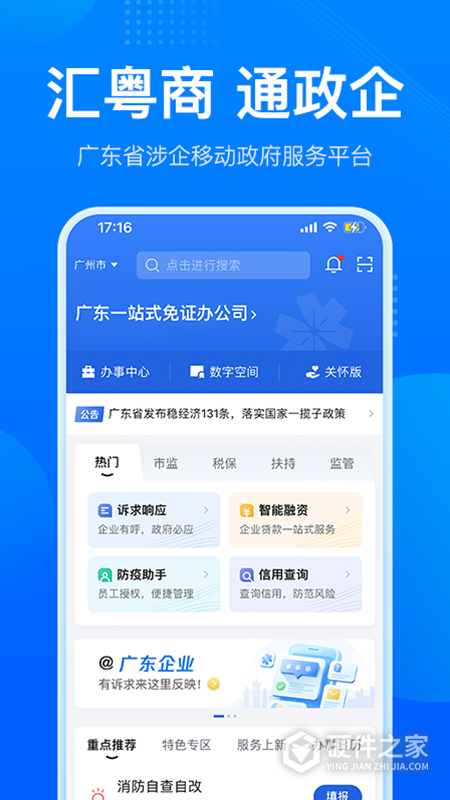 粤商通app