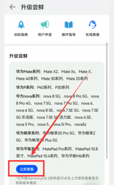 鸿蒙3.1系统怎么样升级