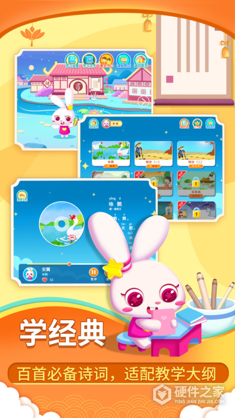 贝贝古诗app