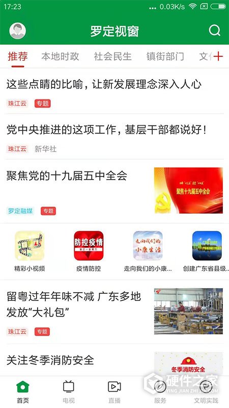 罗定视窗App