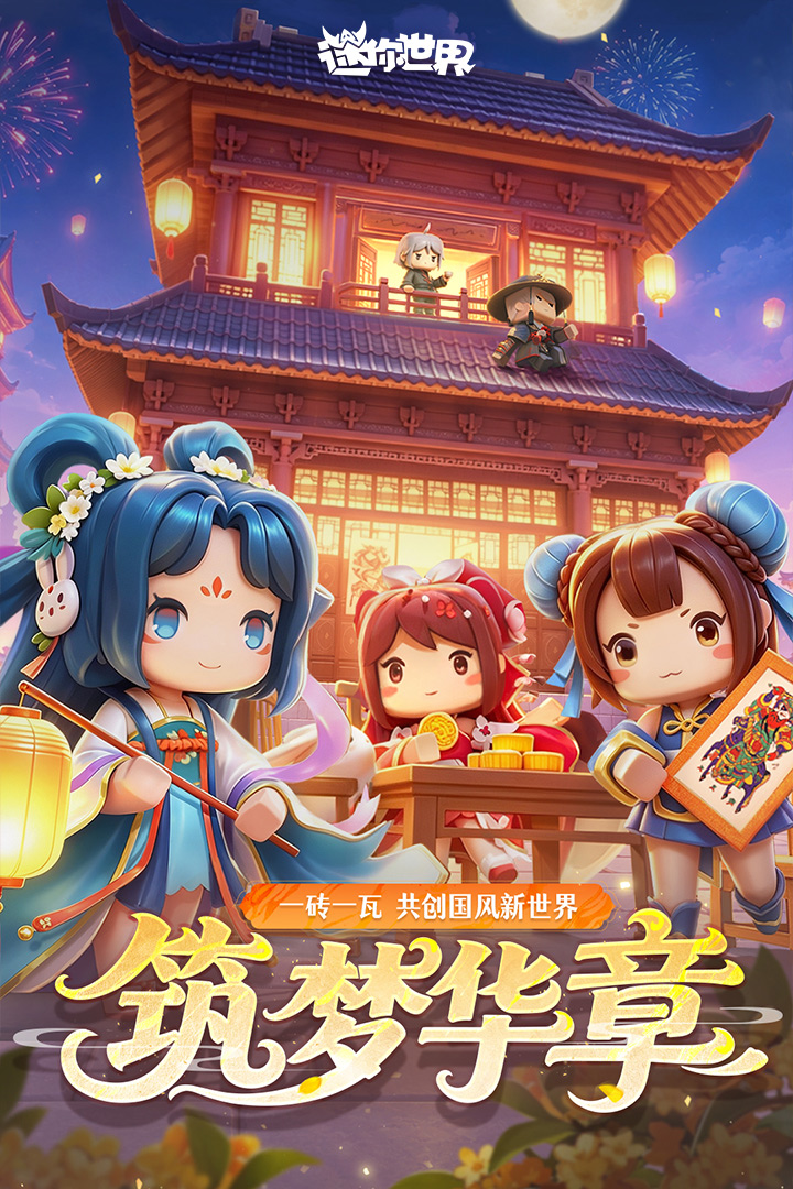 迷你世界测试服免费版