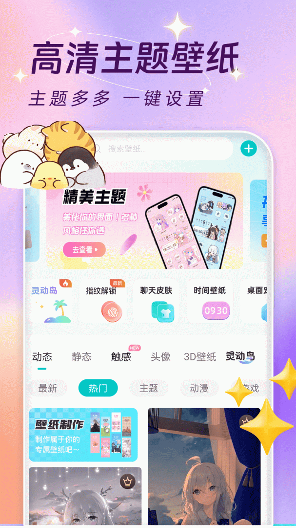 主题壁纸大全app