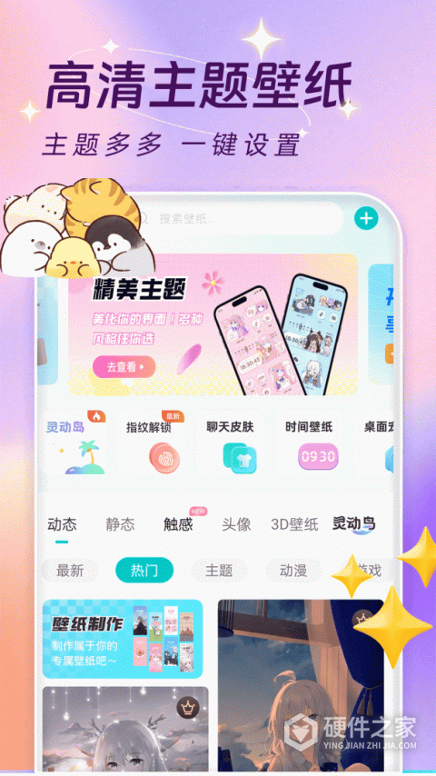 主题壁纸大全app