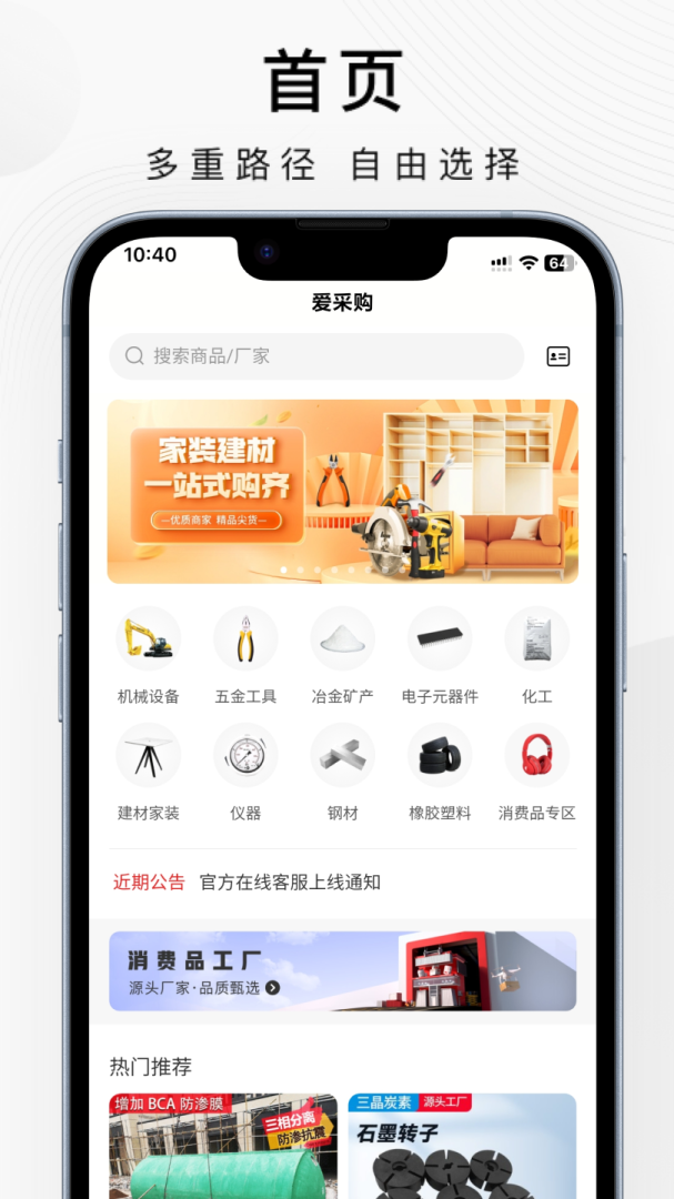 百度爱采购app买家版