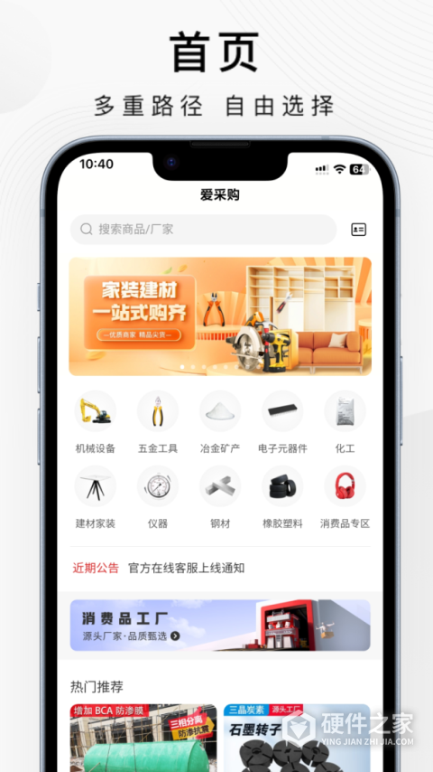 百度爱采购app买家版