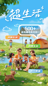掌上春城