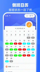 倒班日历