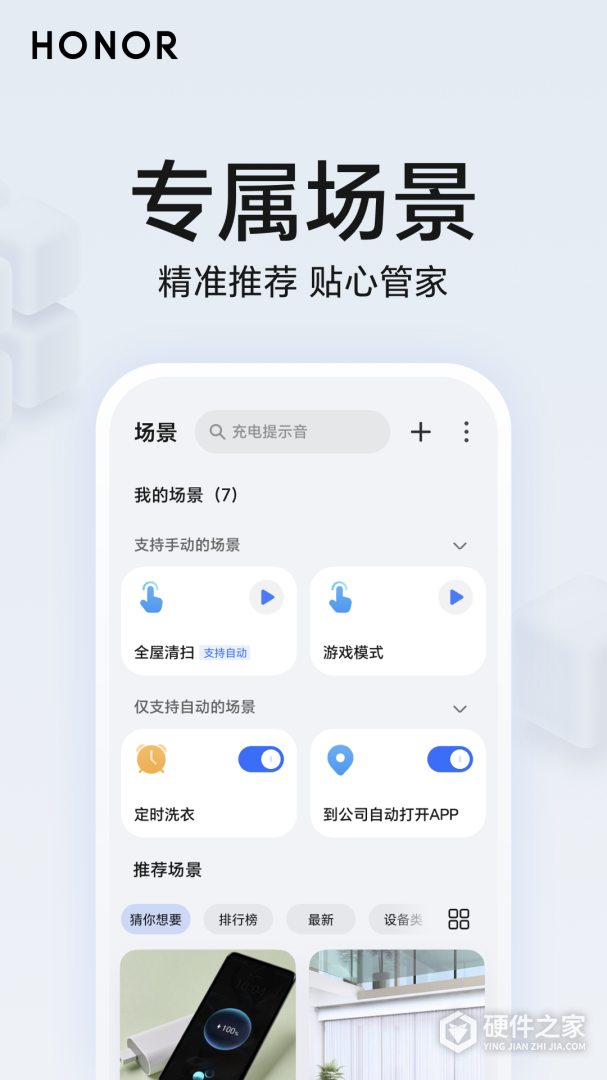 荣耀智慧空间最新版