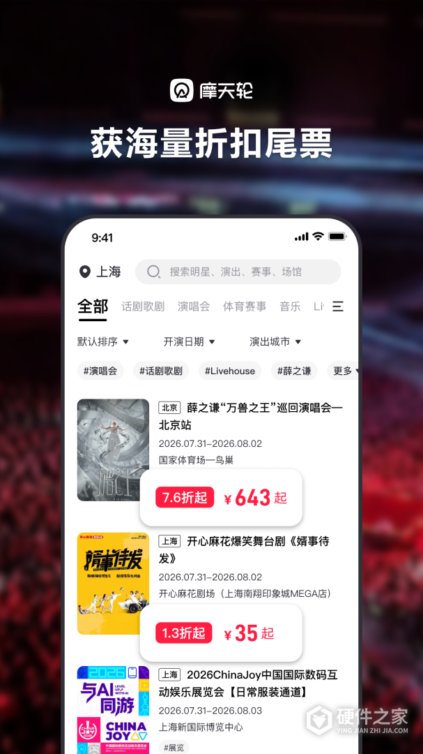 摩天轮票务