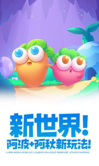 保卫萝卜2qq版