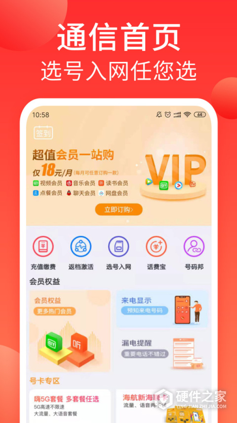 海航通信官方版