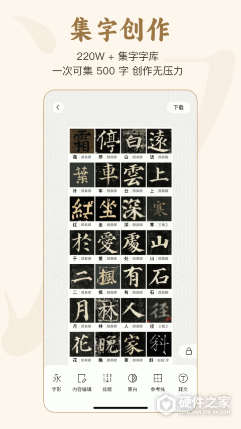 掌上碑帖手机版