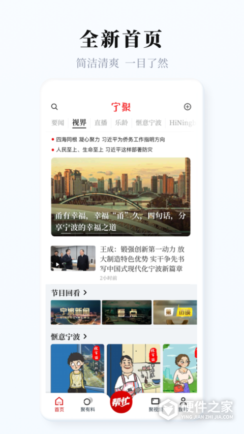 宁聚新闻客户端app官方版