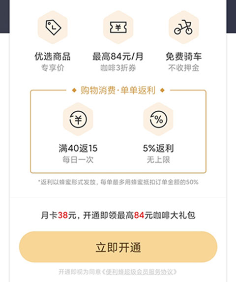 便利蜂app