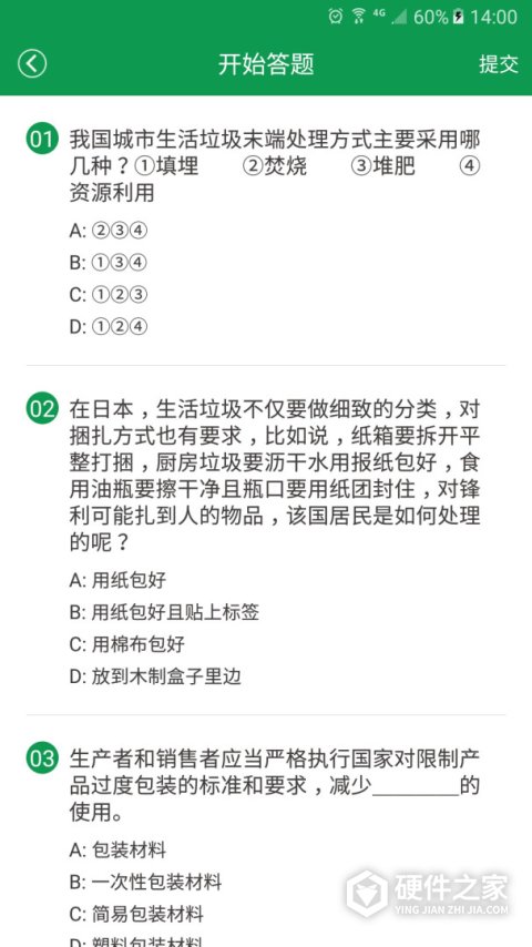 绿色生活软件