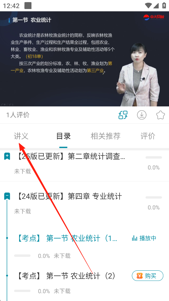 初级统计师准题库app