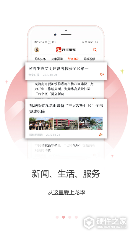 龙华融媒客户端