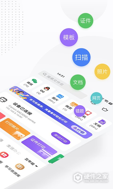 万能打印机app最新版本