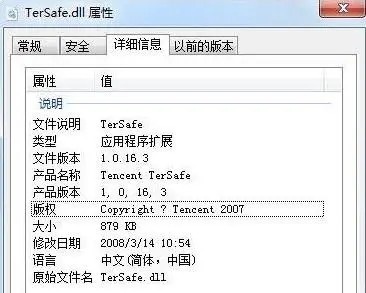 tersafe.dll文件损坏怎么修复