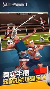 羽毛球高高手抖音版