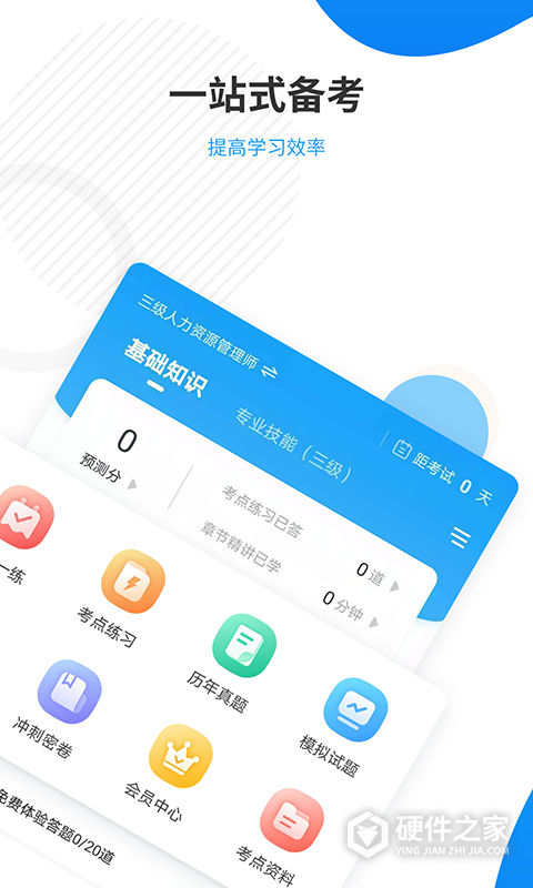人力资源师准题库