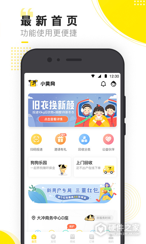 小黄狗回收app
