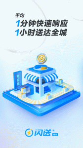 闪送商家版