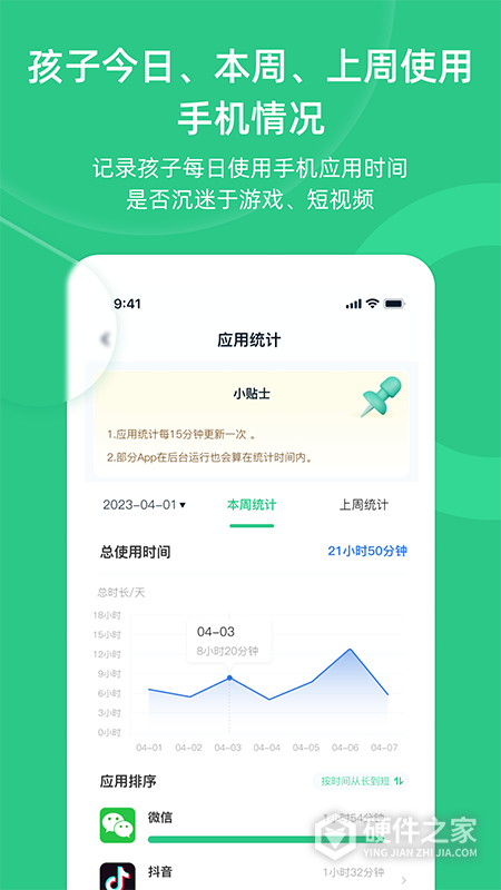 家长守护助手家长端app