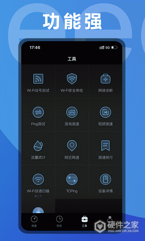 测网速app