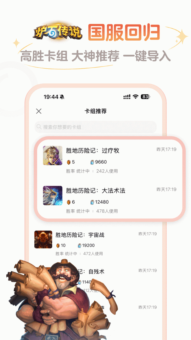 炉石盒子手机版
