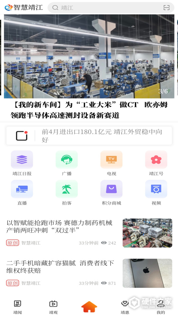 智慧靖江