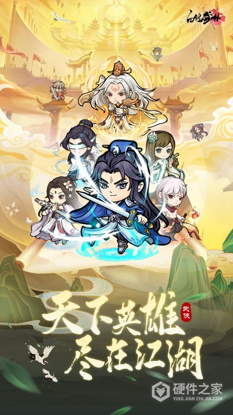 自创武林