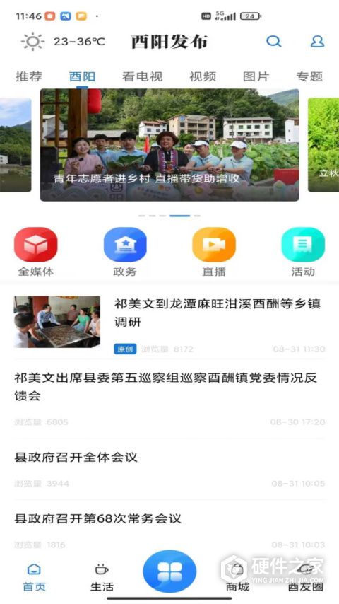 酉州城事app