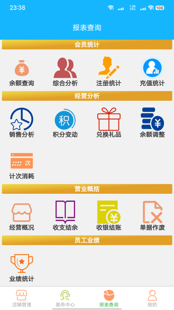 云图店务通