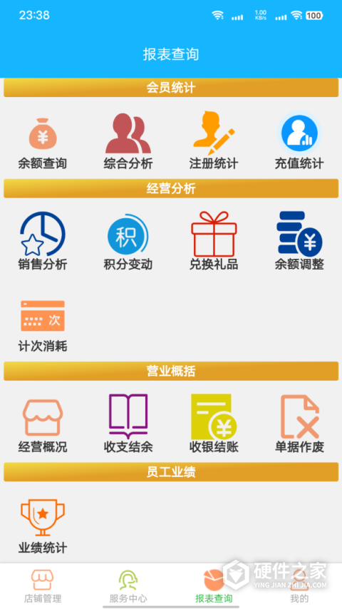 云图店务通