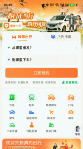 滇约出行