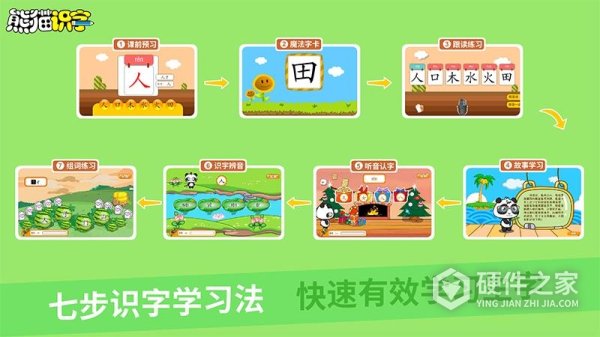 熊猫识字app
