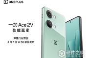 一加 Ace 2V价格