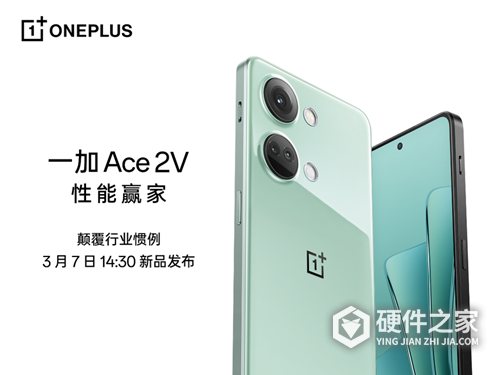 一加 Ace 2V价格
