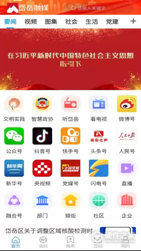 岱岳融媒客户端