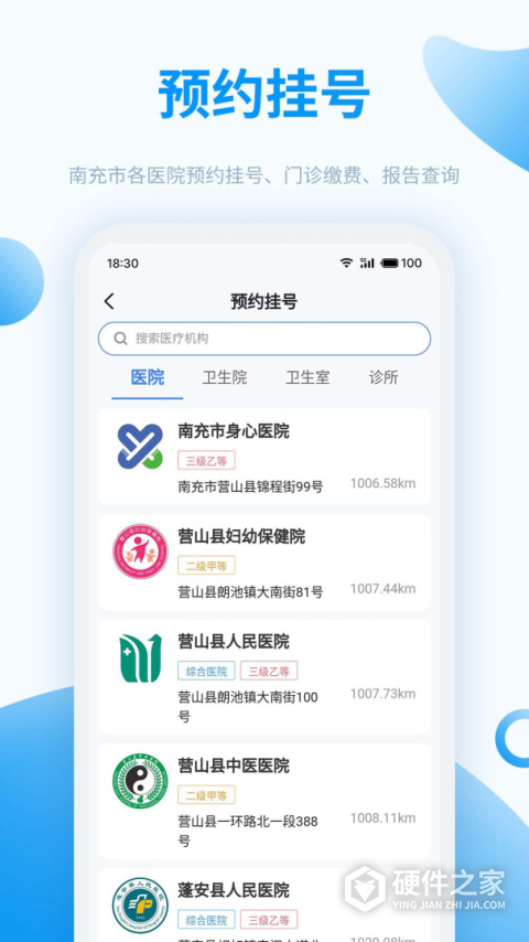 健康南充app
