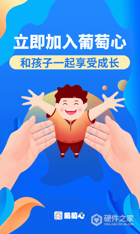 葡萄心app