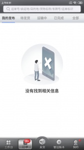中储智运货主