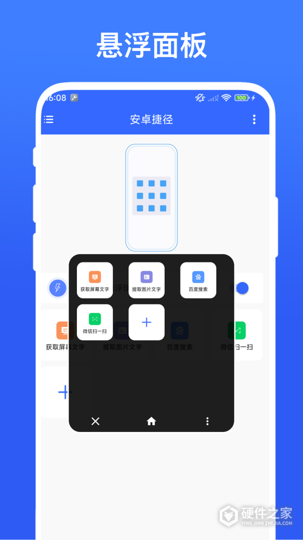 安卓捷径