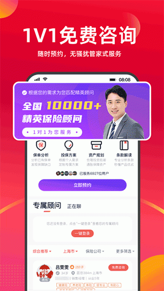 懂保汇APP