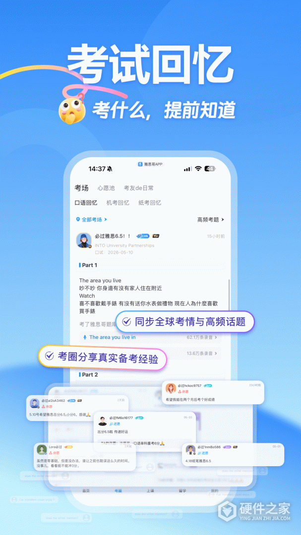 雅思哥