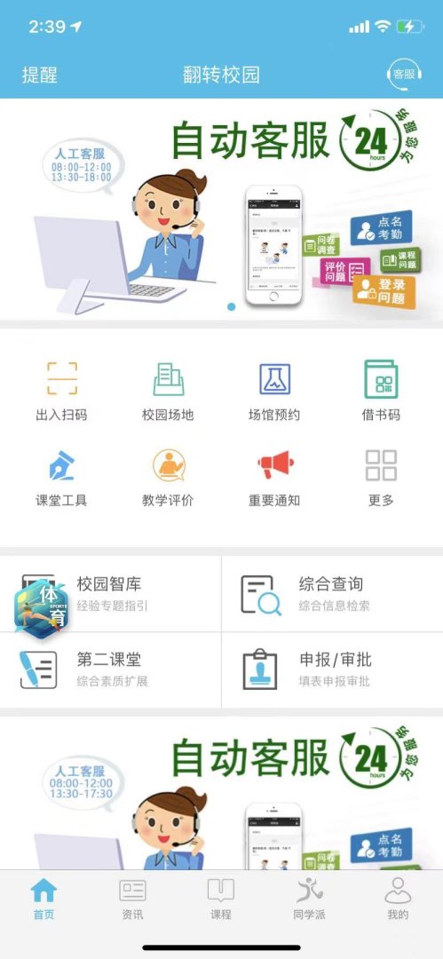 翻转校园官方版