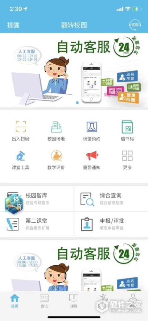 翻转校园官方版