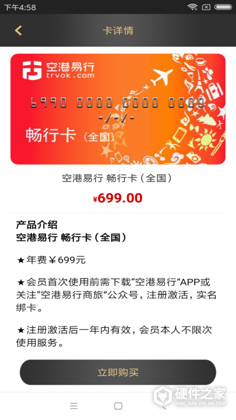 空港易行app