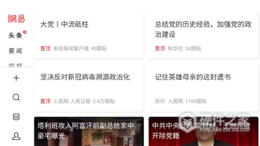 网易新闻HD版